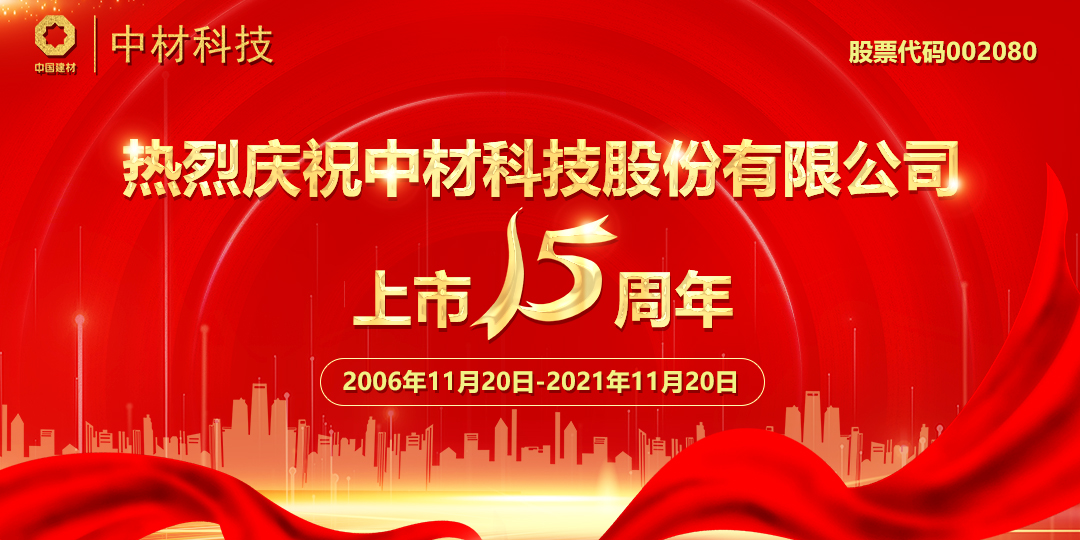 热烈庆祝龙八官网上市15周年(图1)